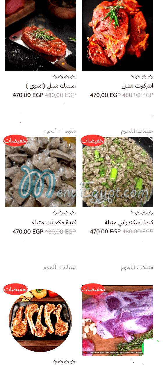 منيو جزارة وطيور العبد مصر 9