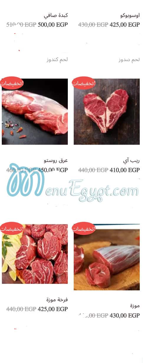 جزارة وطيور العبد منيو