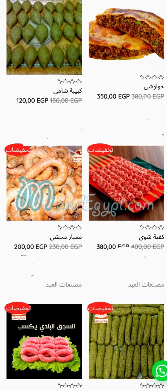 رقم جزارة وطيور العبد مصر