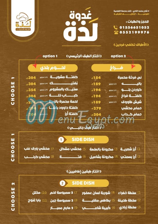 منيو غدوه لذه