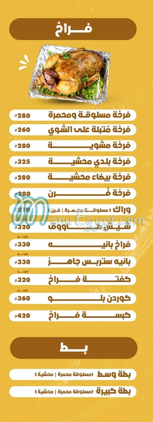 منيو غدوه لذه مصر