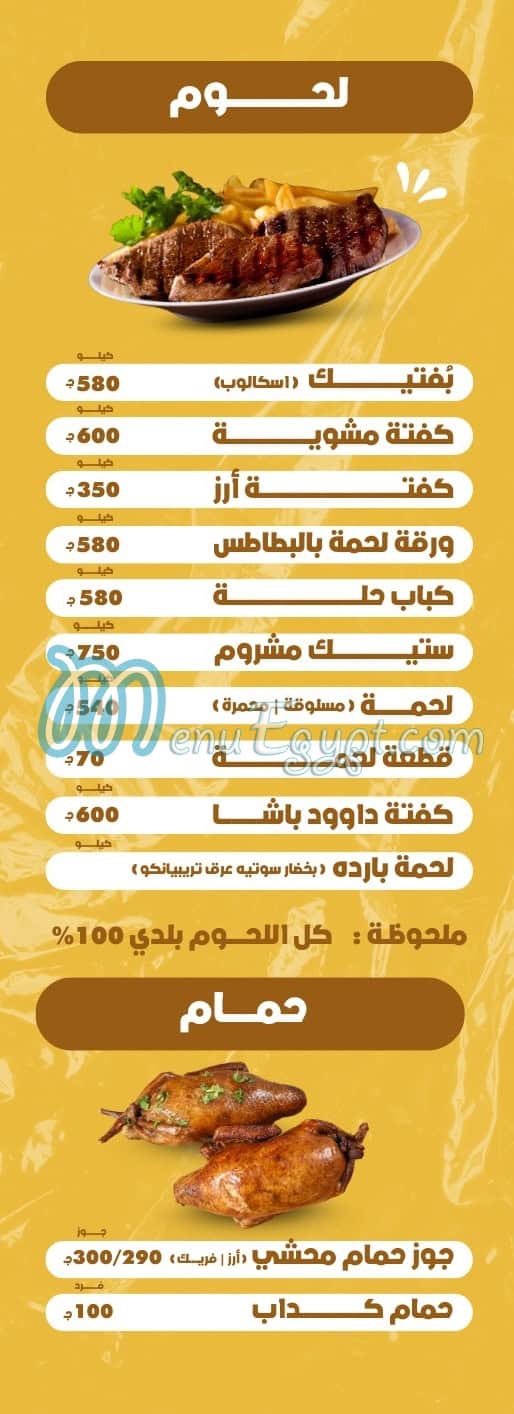 غدوه لذه مصر منيو بالعربى