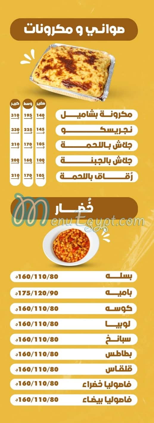 غدوه لذه منيو