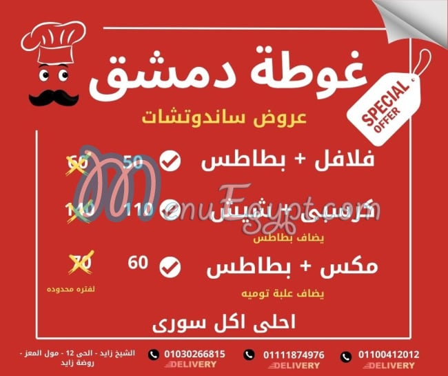 Ghawtet Demesheq menu