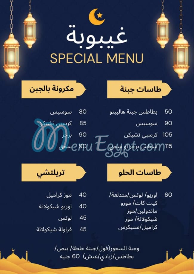 منيو غيبوبة