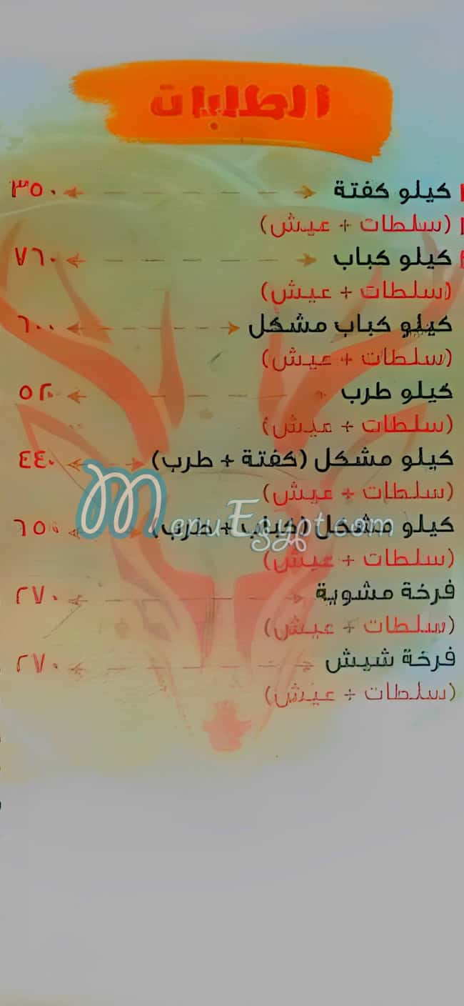 منيو غزاله مصر