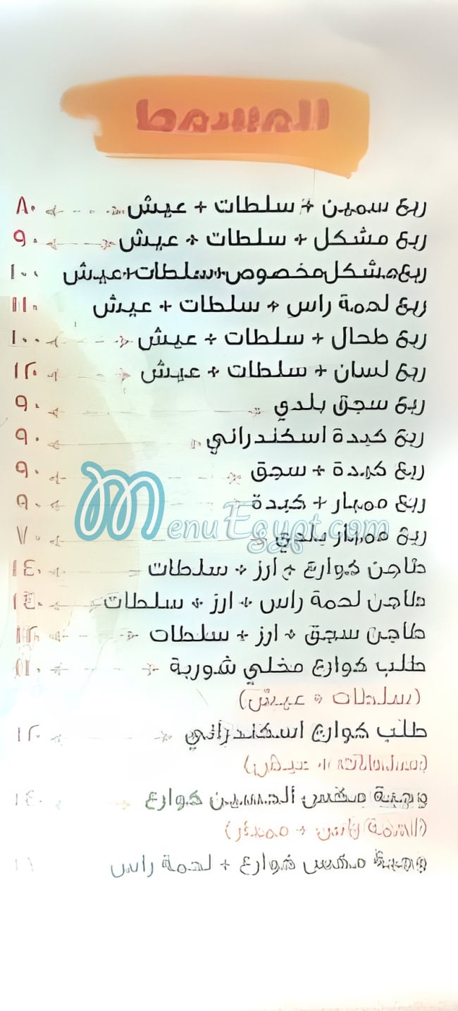 غزاله مصر منيو بالعربى