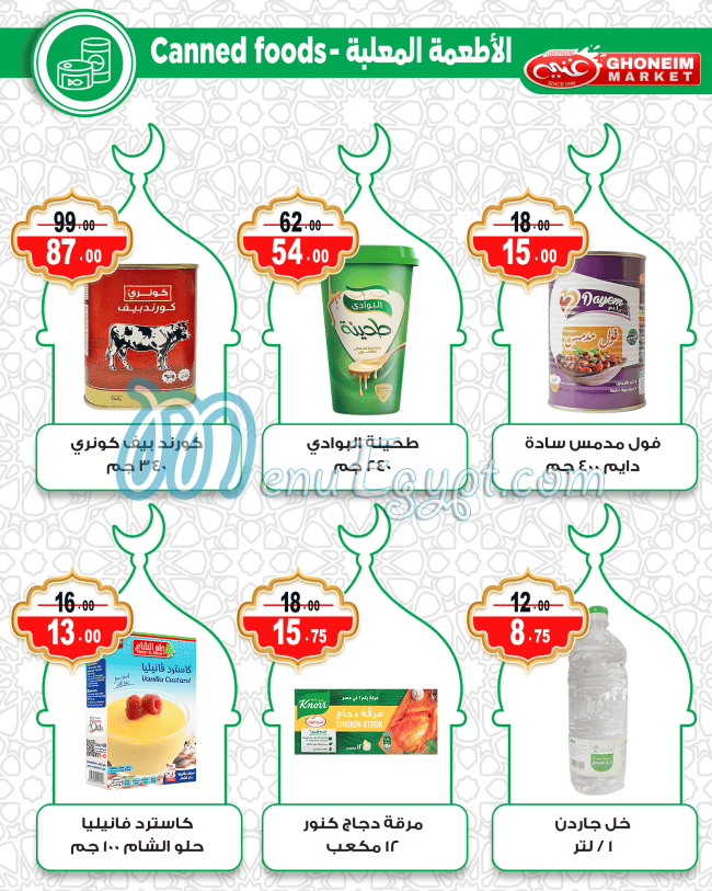 Ghoneim Market menu Egypt 7