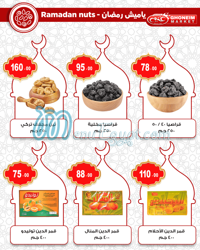 Ghoneim Market online menu