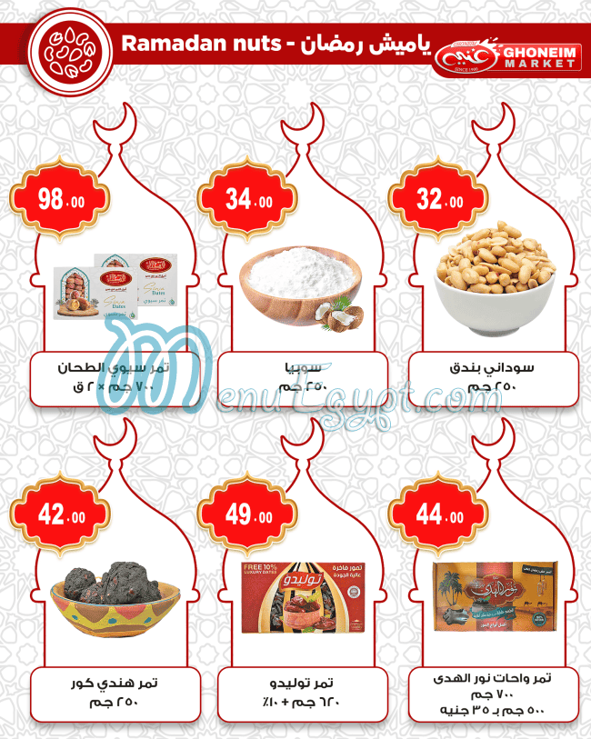 Ghoneim Market menu Egypt 1
