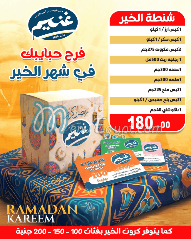 Ghoneim Market menu Egypt 2