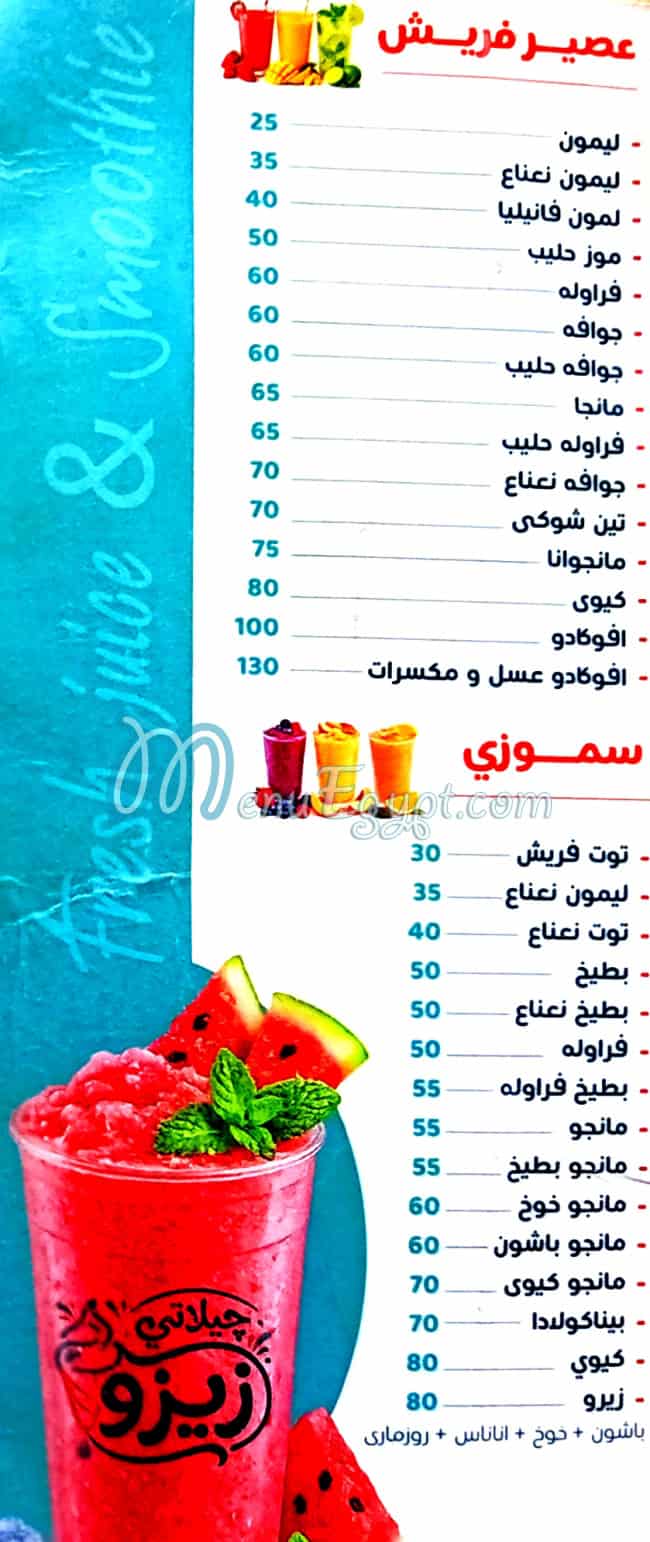 جيلاتي زيزو مصر منيو بالعربى