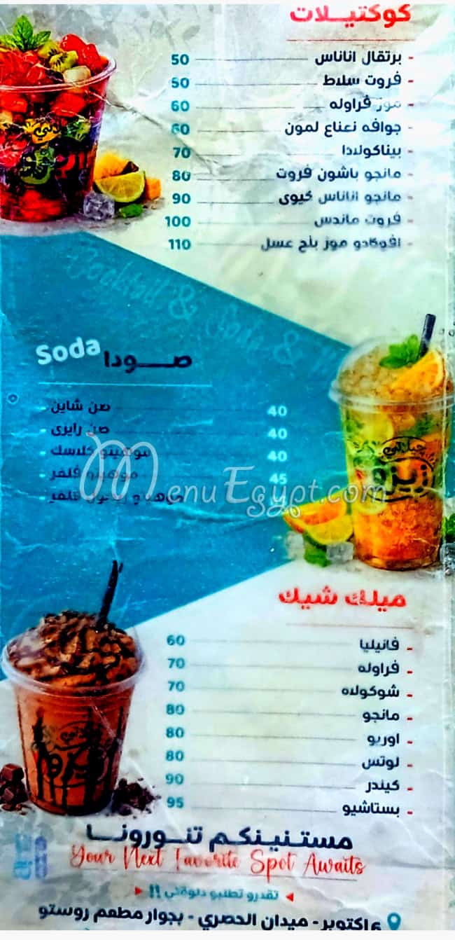 جيلاتي زيزو مصر الخط الساخن