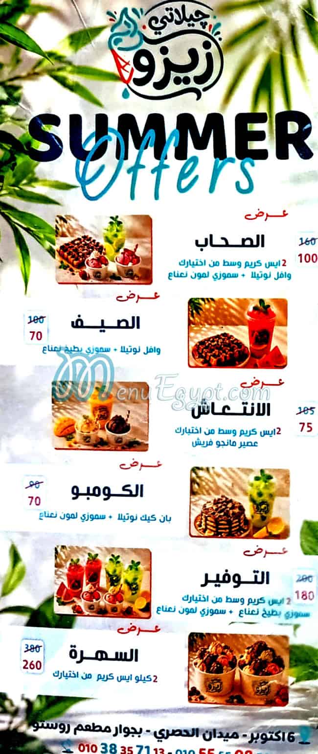 جيلاتي زيزو منيو