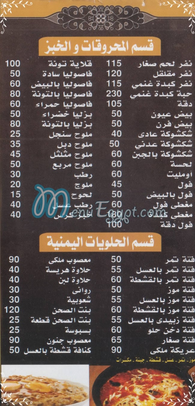 منيو جنون مصر
