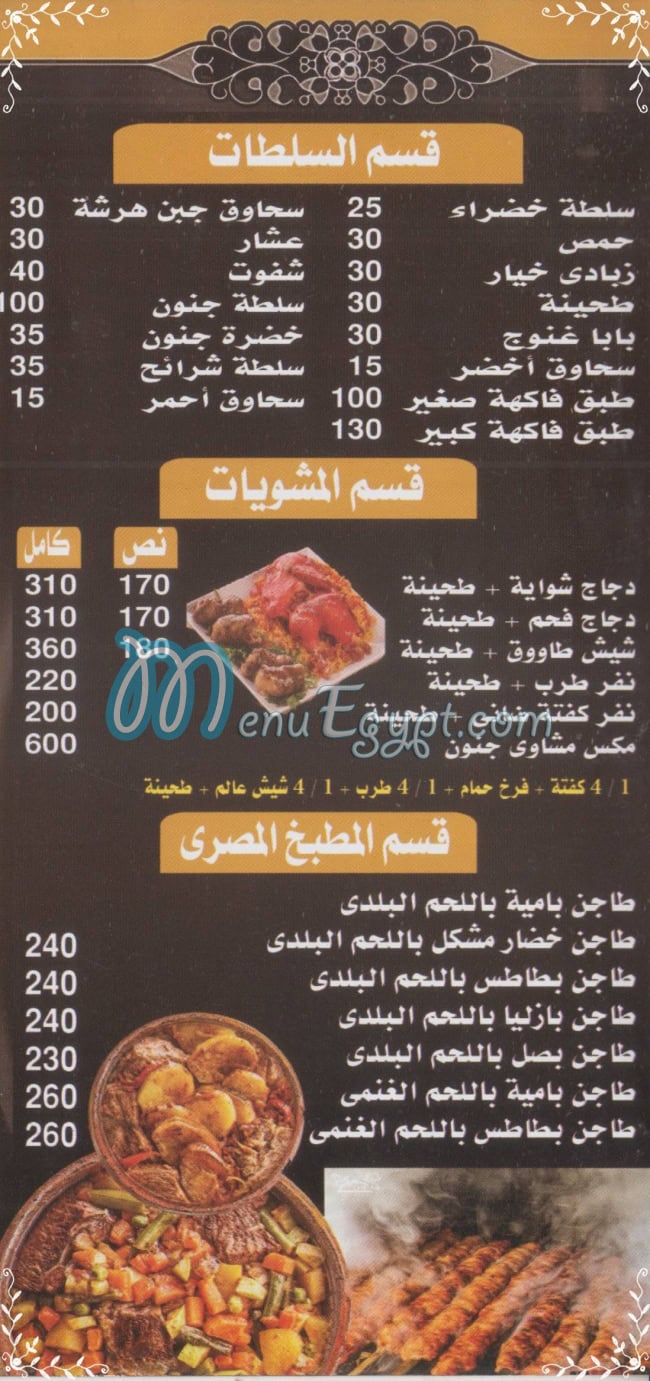 مطعم جنون مصر