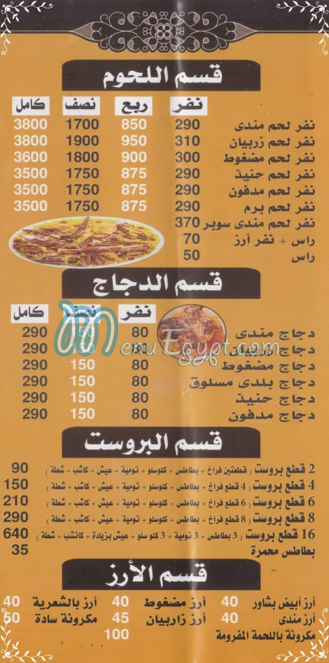 جنون مصر منيو بالعربى