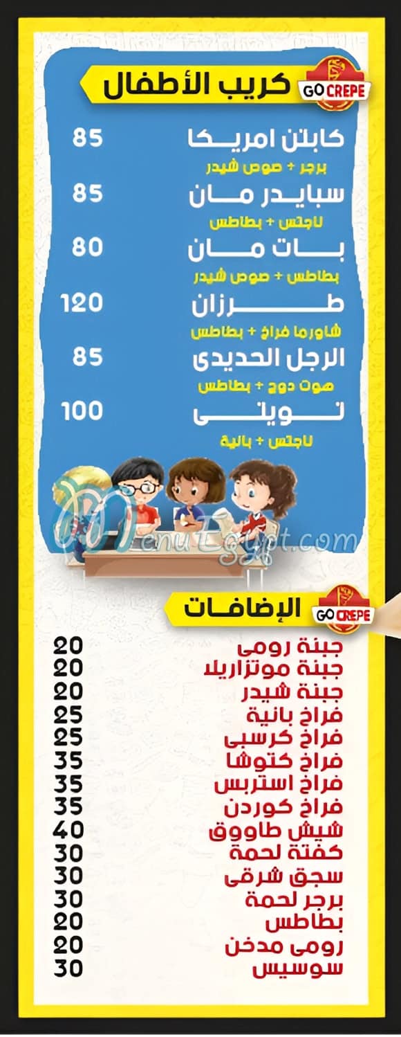 رقم جوو كريب مصر