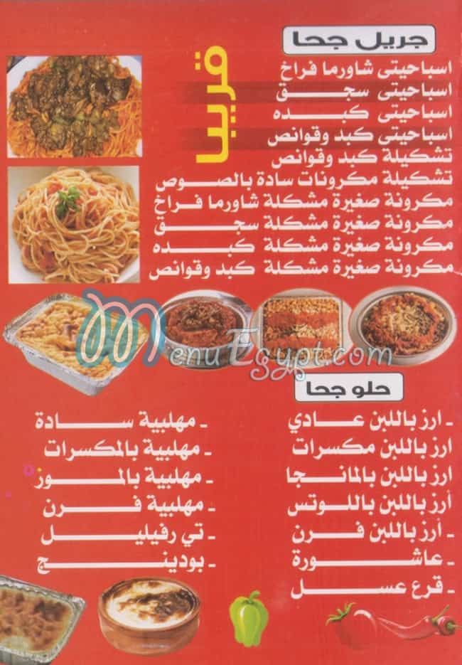 Goha Al Tagmo3 menu