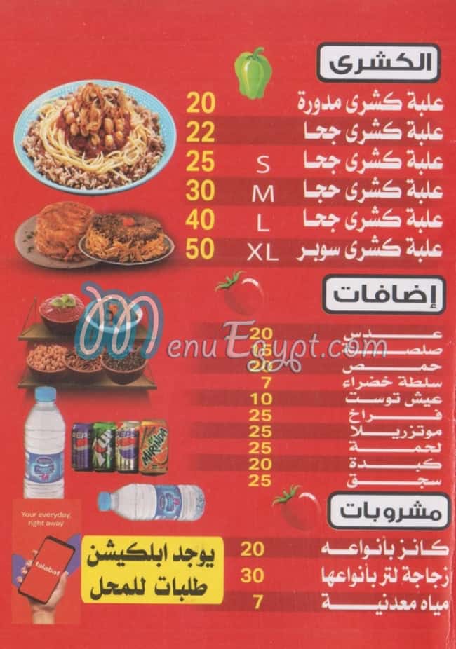 Goha Al Tagmo3 menu Egypt