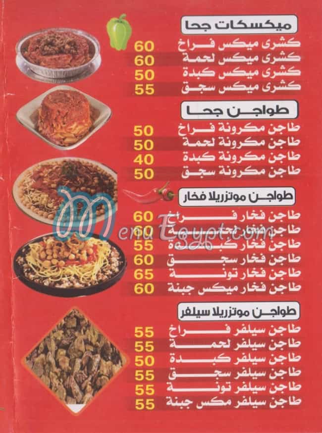 Goha Al Tagmo3 egypt