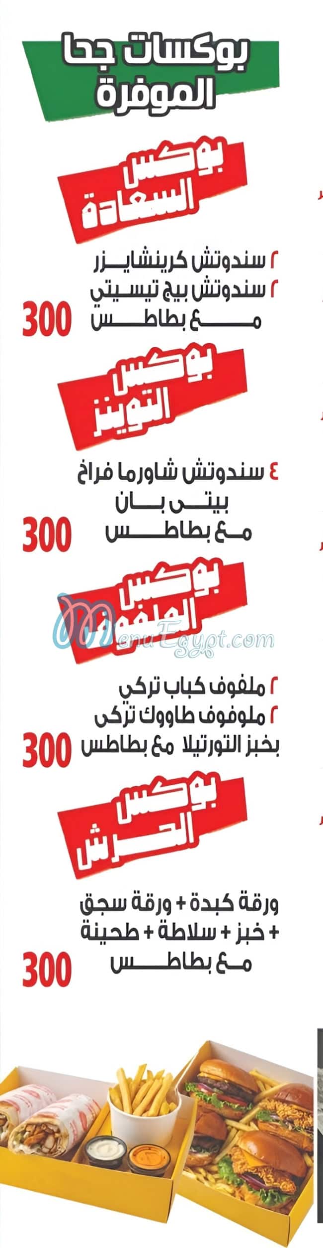 جحا المهندسين مصر