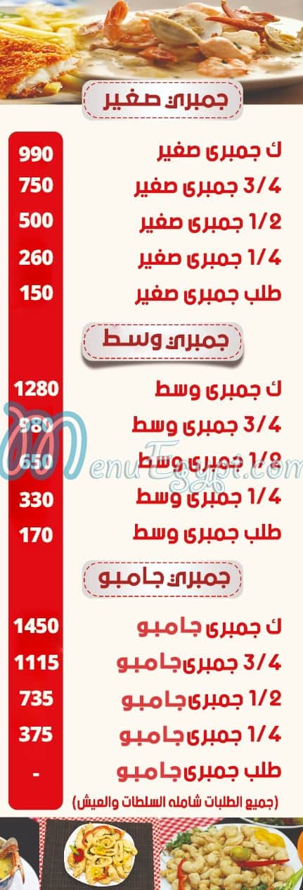 منيو جحا اكتوبر