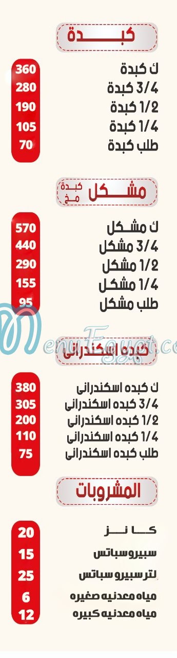 منيو جحا اكتوبر مصر 2