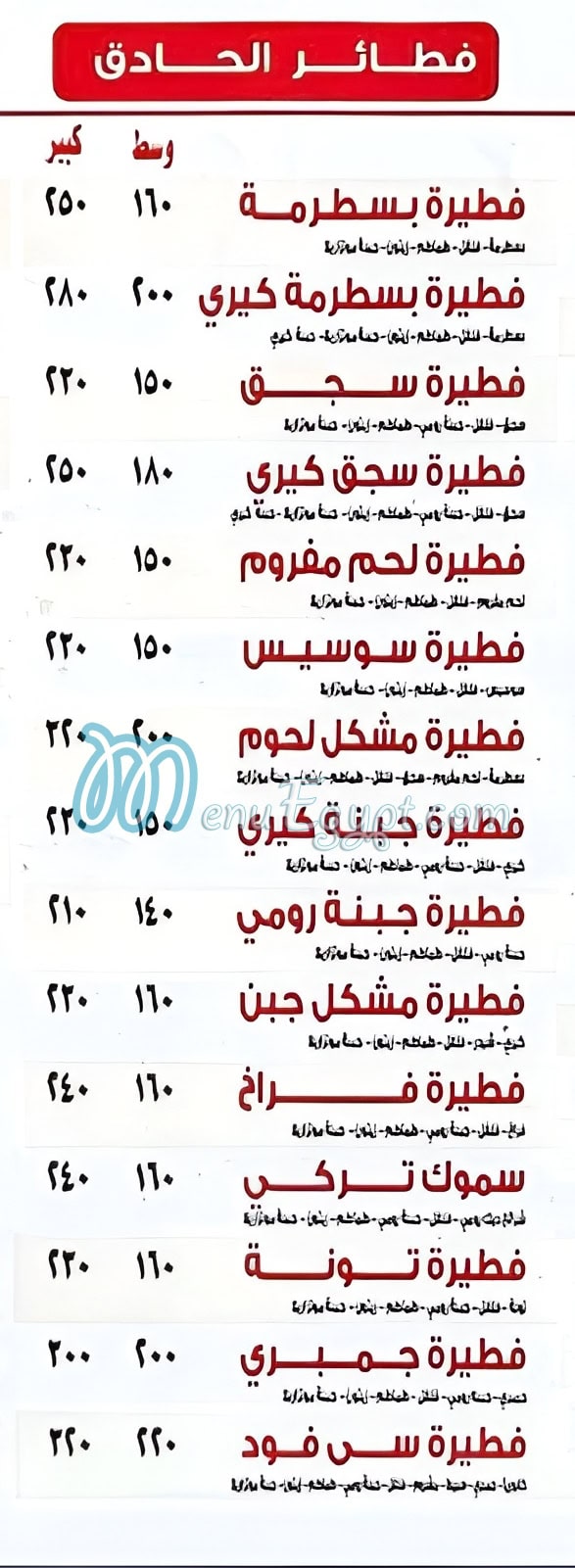 منيو مطعم جحا مصر