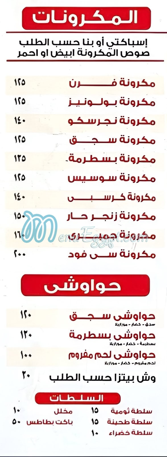 مطعم جحا مصر منيو بالعربى