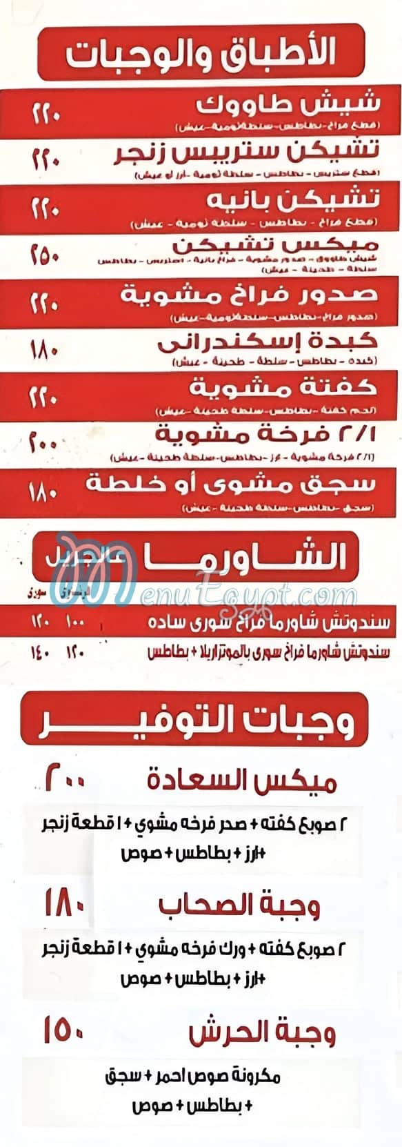 مطعم جحا منيو