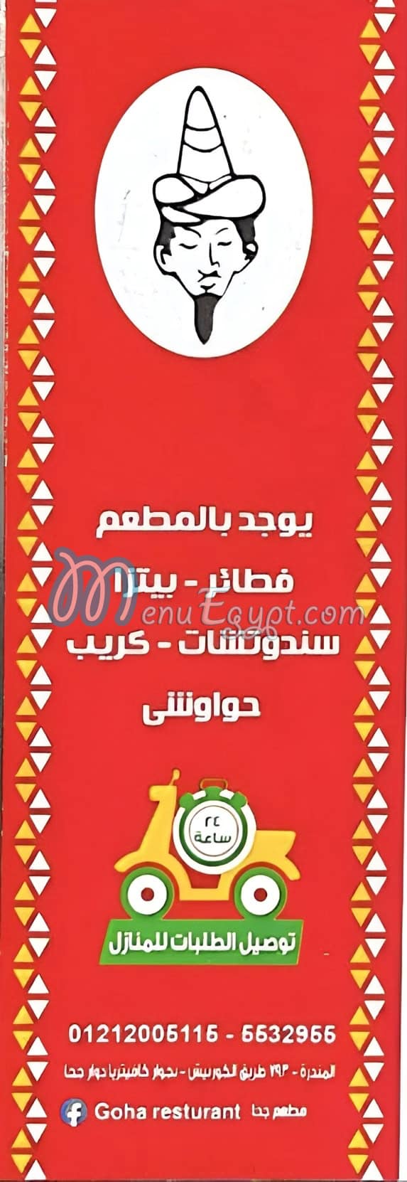مطعم جحا مصر