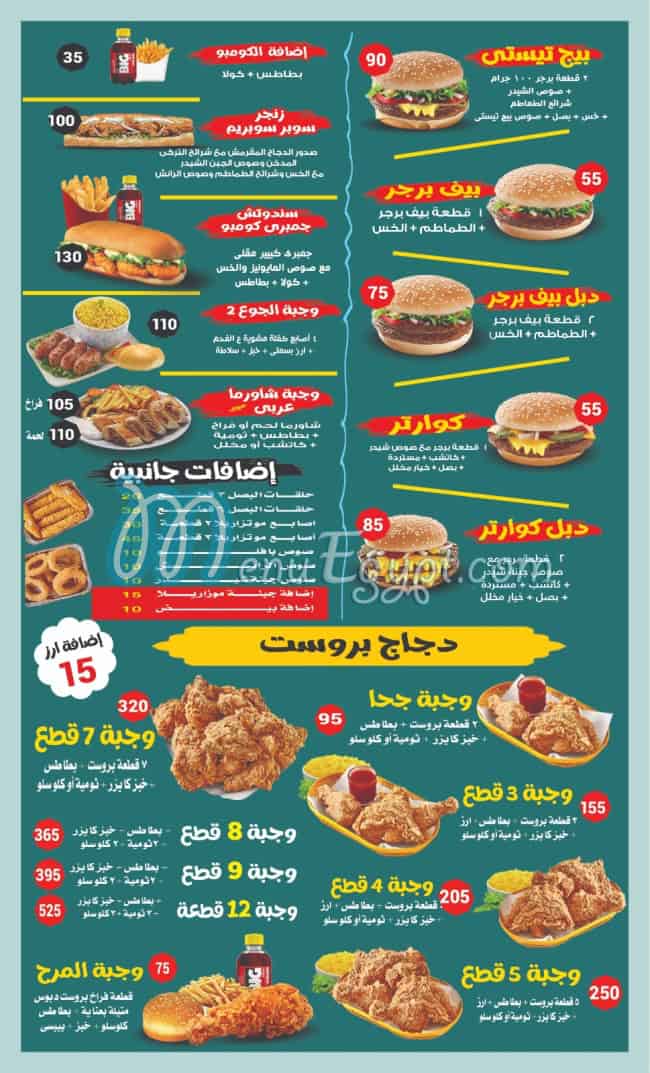 منيو جحا مصر