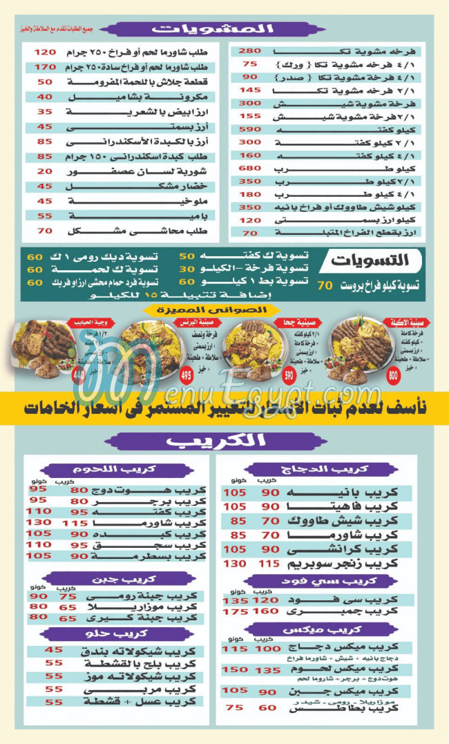 مطعم جحا مصر