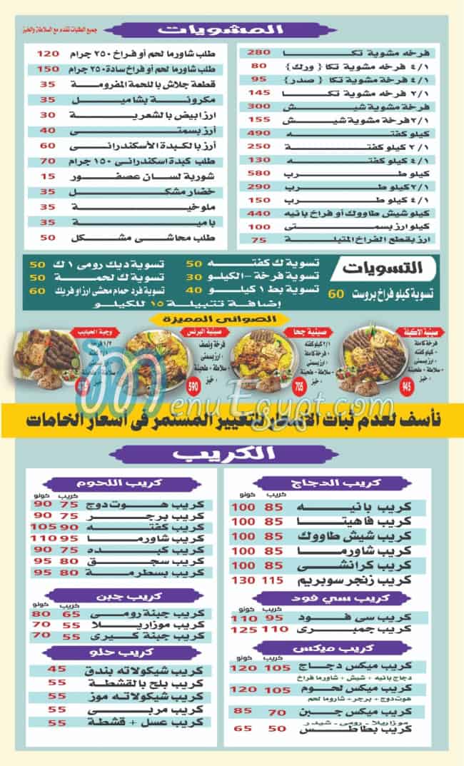 جحا مصر منيو بالعربى