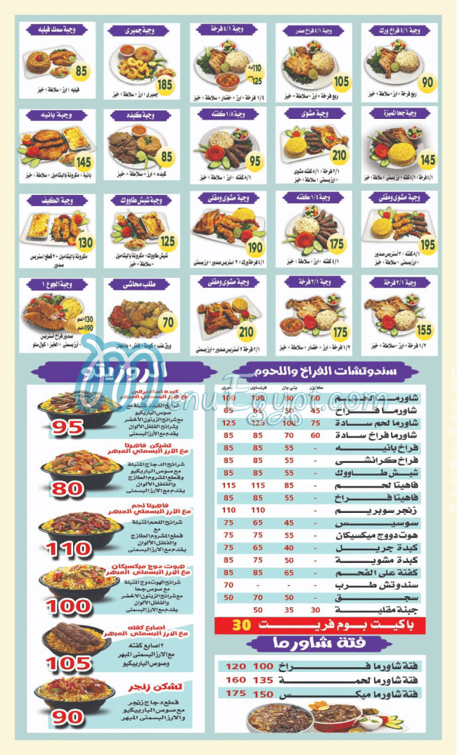 جحا مصر منيو بالعربى