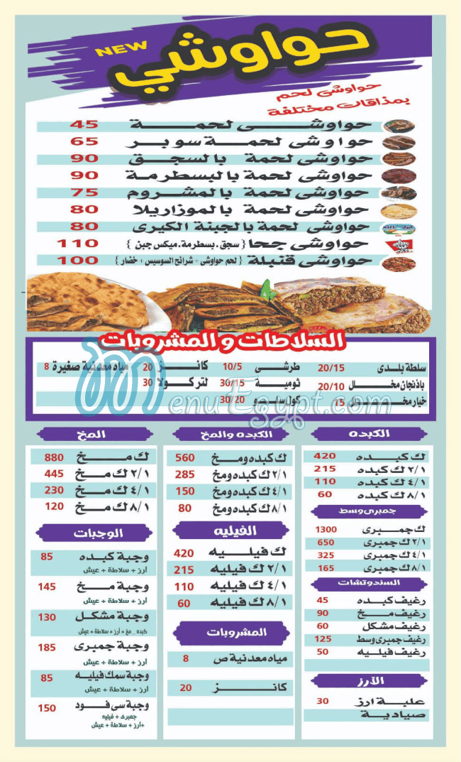 جحا منيو