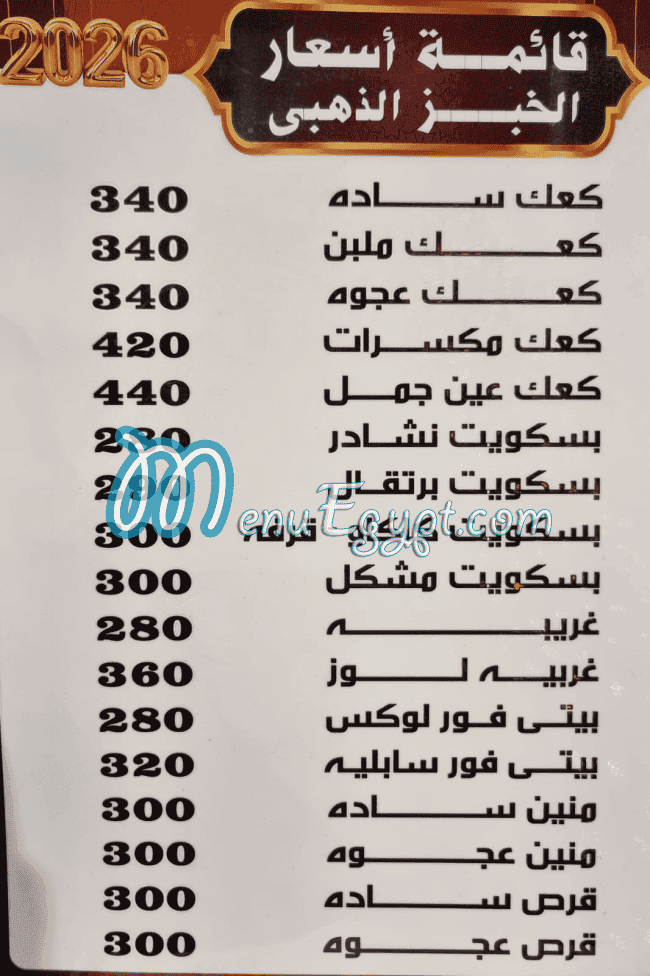 منيو بيتزا الخبز الذهبى مصر