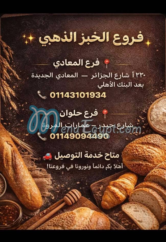 Golden bread pizza menu Egypt 1