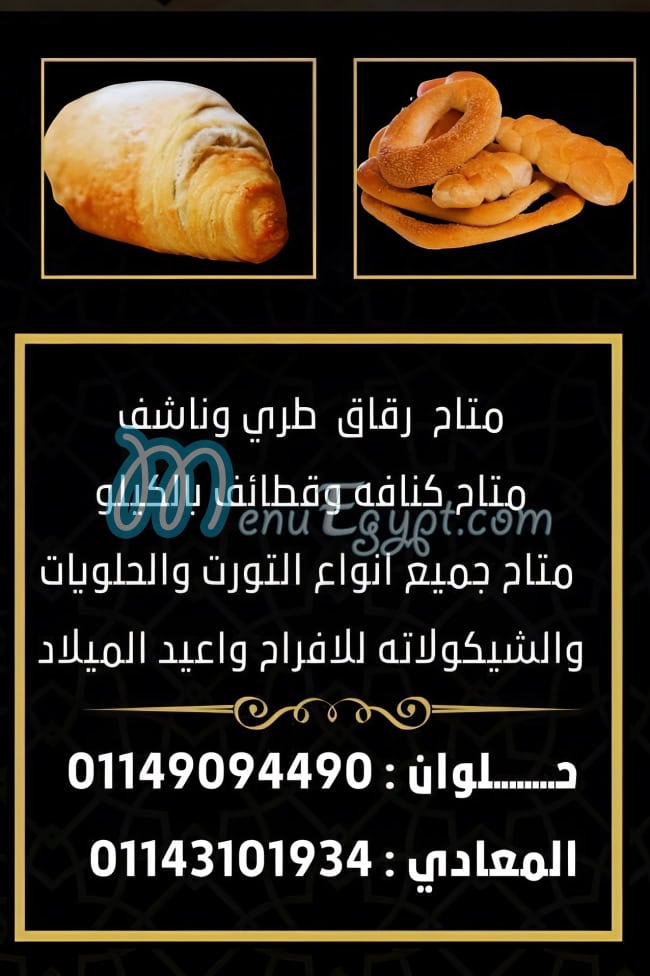Golden bread menu Egypt 5