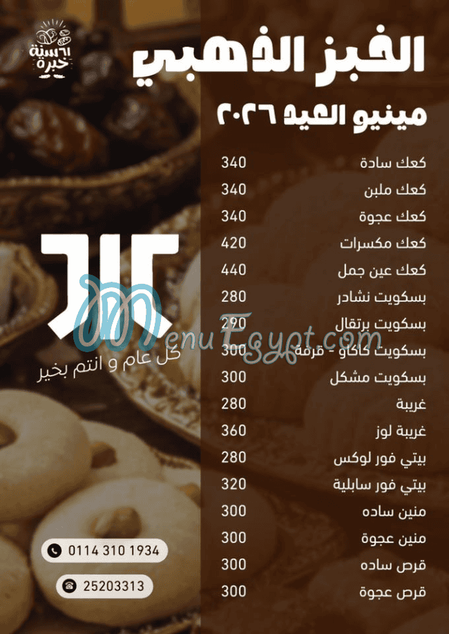 الخبز الذهبي مصر الخط الساخن