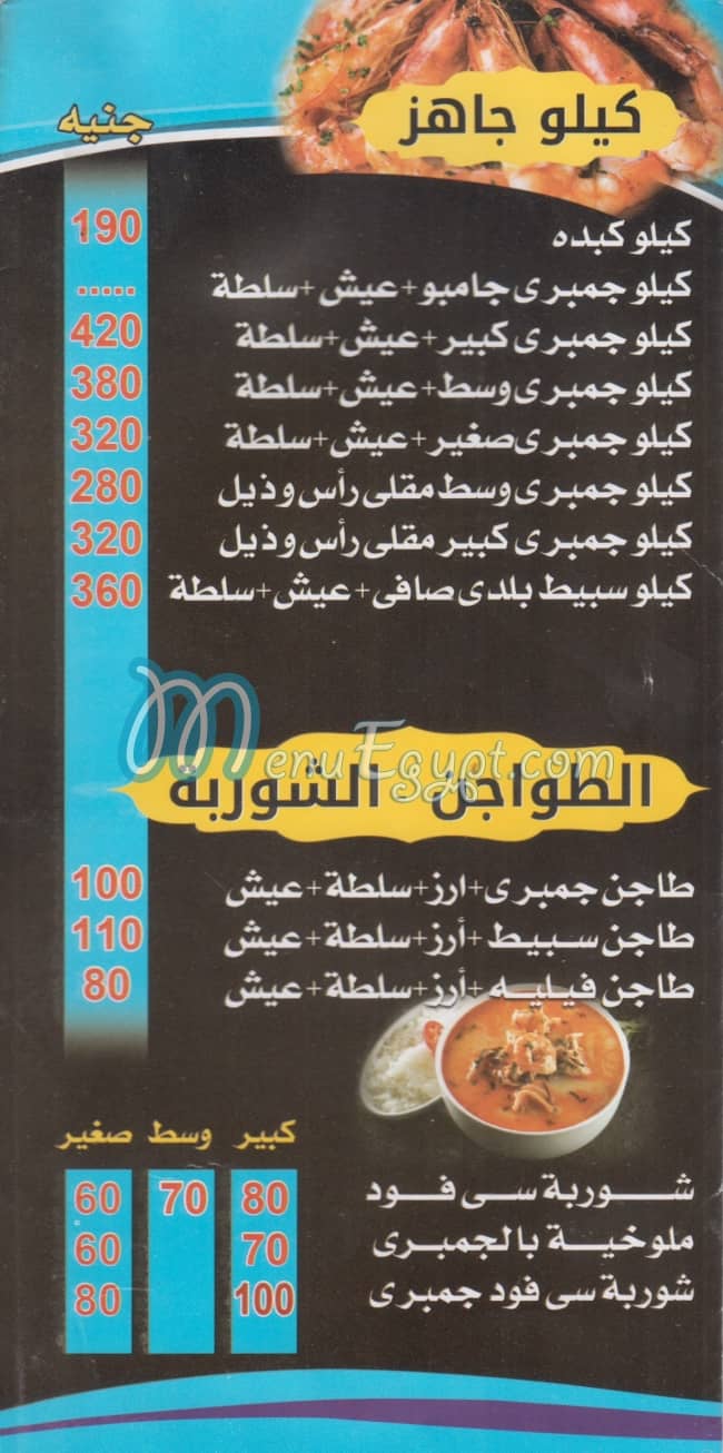 منيو اسماك جولدن جمبرينا