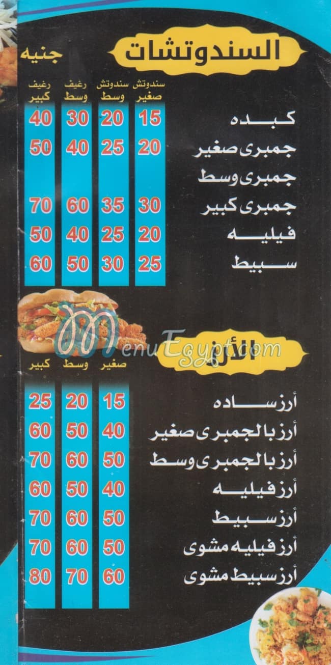 منيو اسماك جولدن جمبرينا مصر