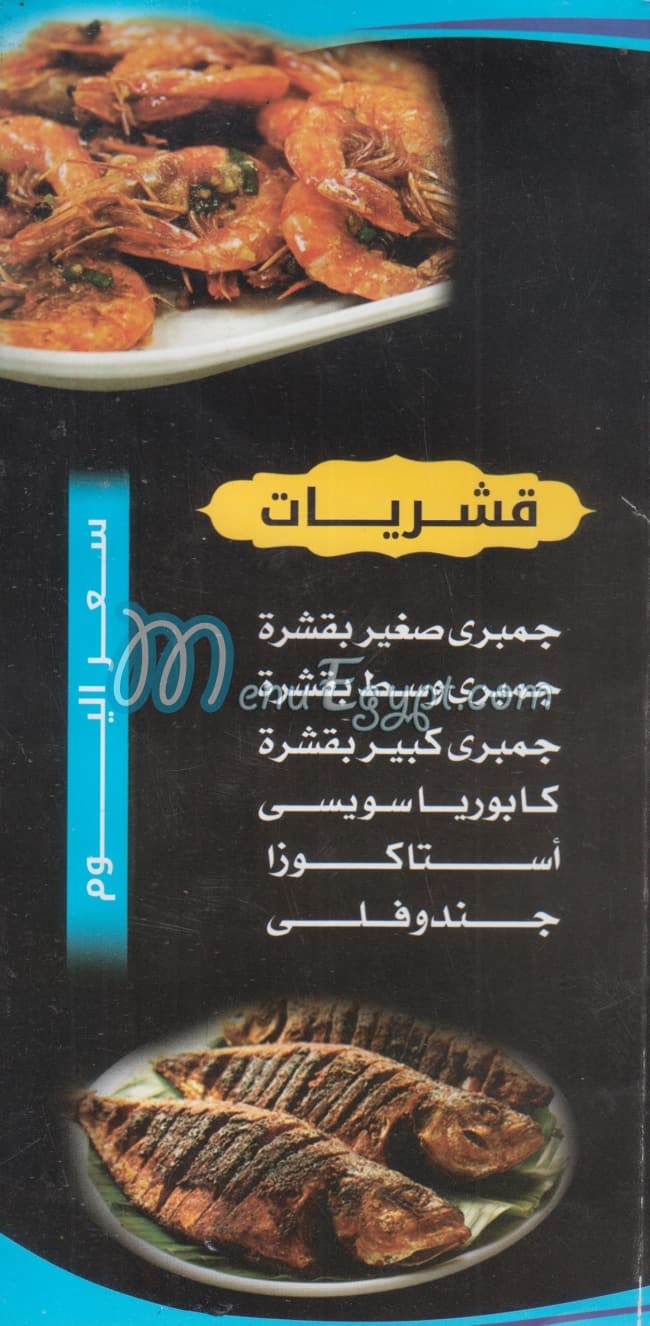 اسماك جولدن جمبرينا مصر منيو بالعربى