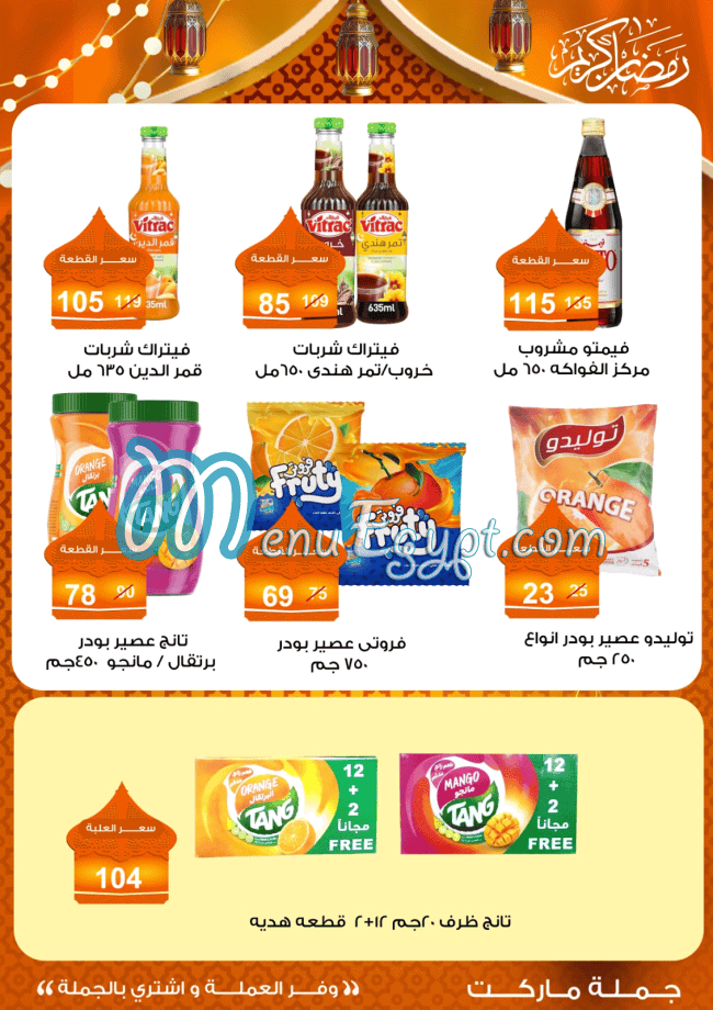 جملة ماركت مصر