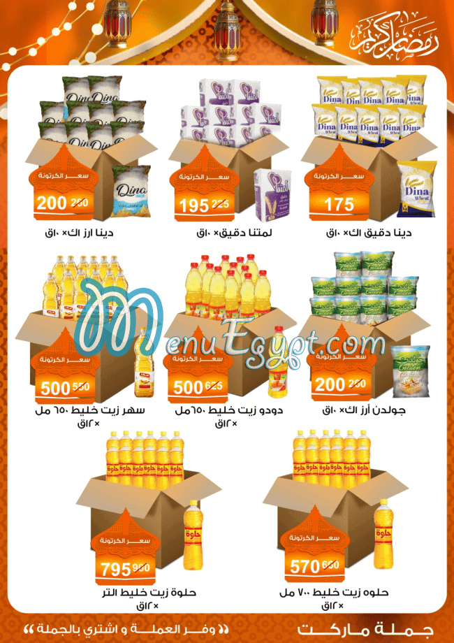 منيو جملة ماركت مصر 1