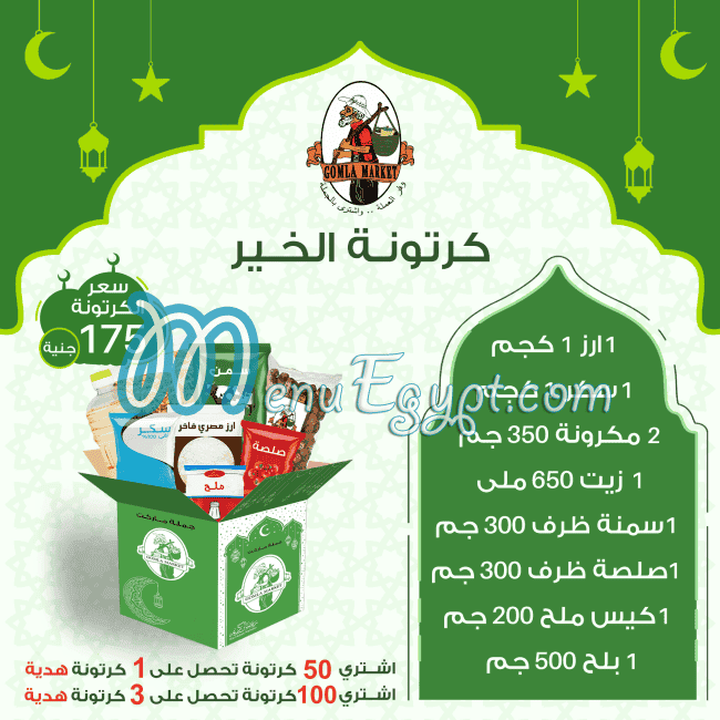 منيو جملة ماركت مصر 2