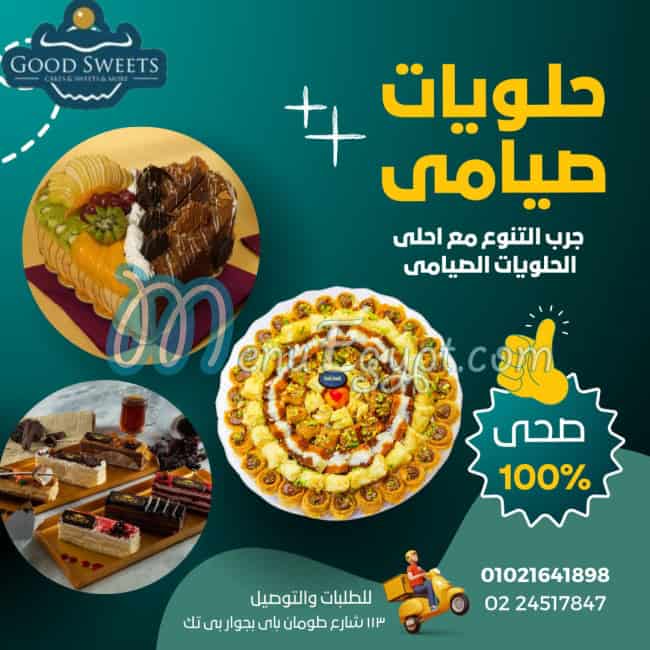 حلوانى جود سويتس منيو