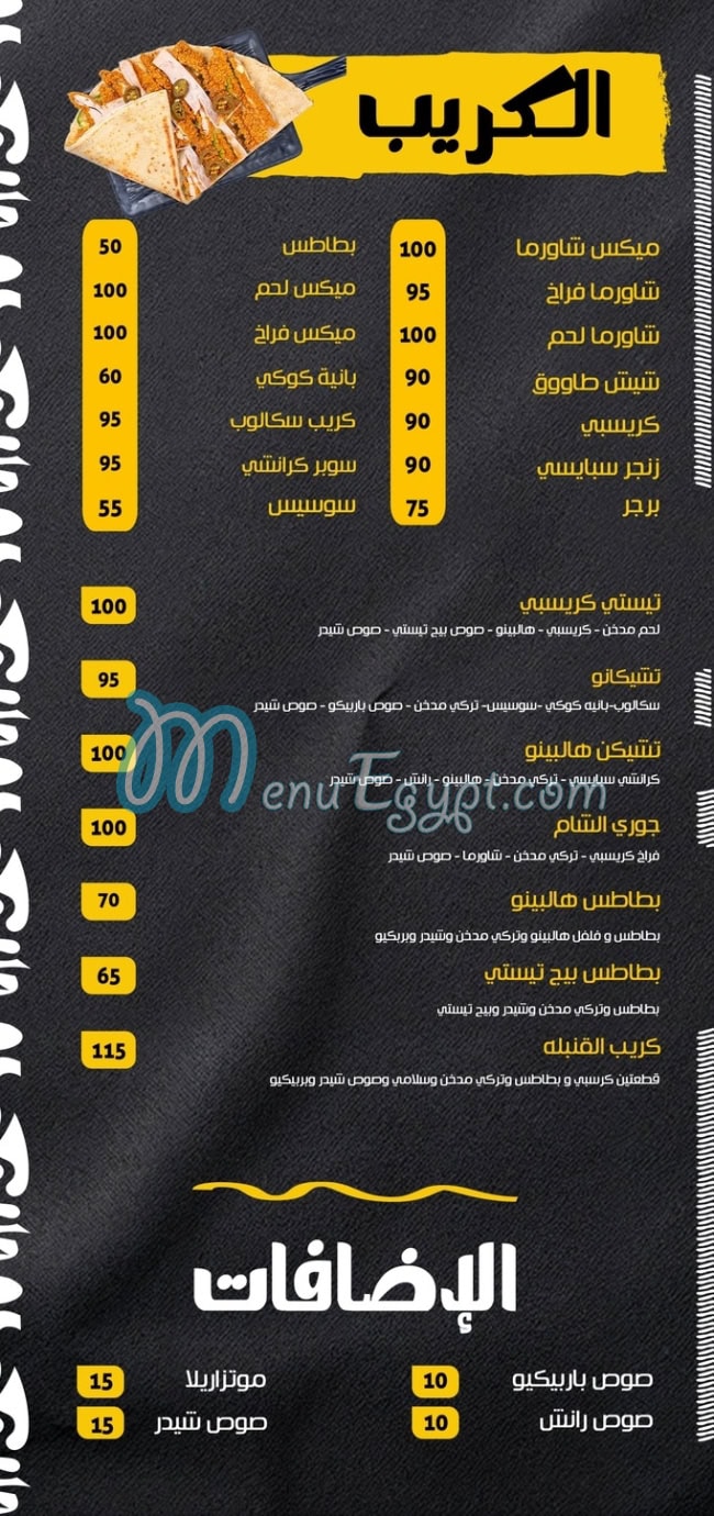 Gory El Sham menu Egypt