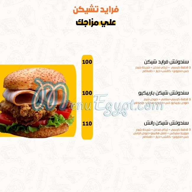 Gory El Sham menu Egypt 2